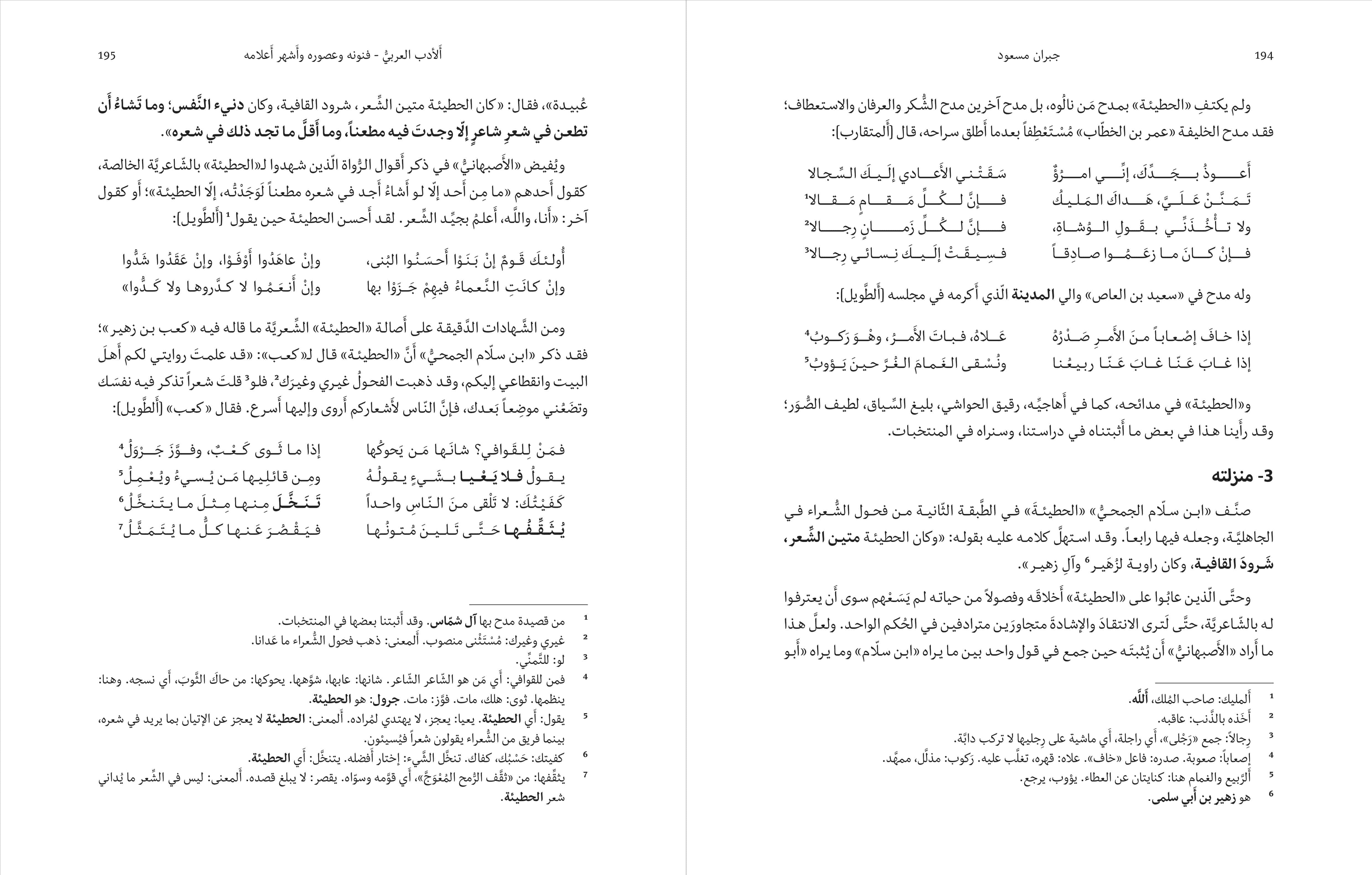 A two-page spread from a Hacehette Antoine publication of Arabic poetry.