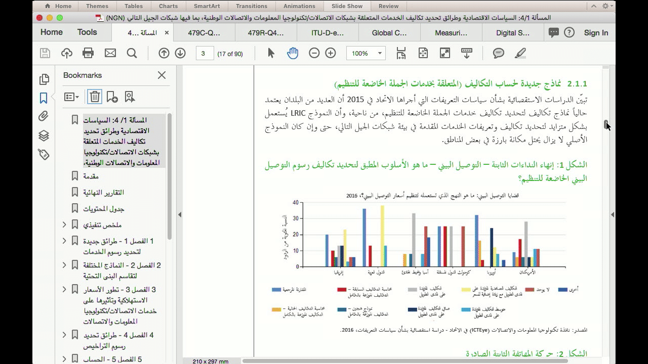A PDF page from the Arabic version of the ITU Digital Skills Toolkit.